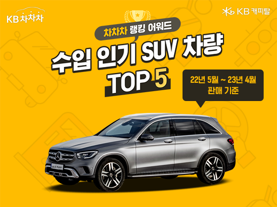 수입차 SUV 중고차 인기 순위 TOP5, 믿고 사는 벤츠?
