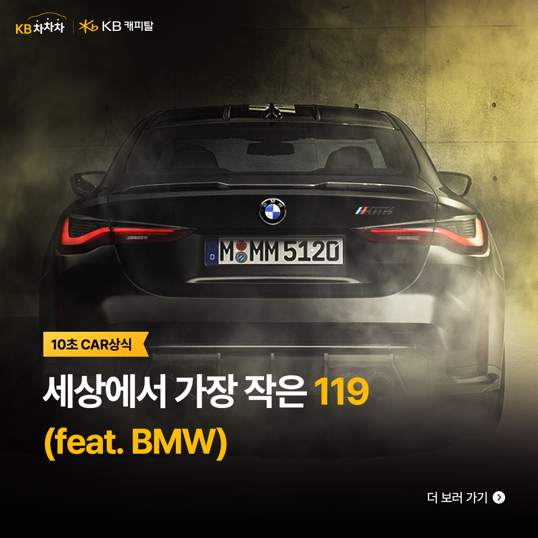 BMW 차량용 소화기 의무화에 전 차량 비치 확정!