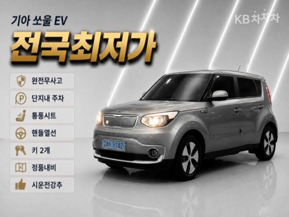 기아 쏘울 2017년식 기아 쏘울 EV EV