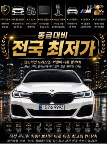 BMW 5er 530i xDrive M Sport Package Plus — foto 1