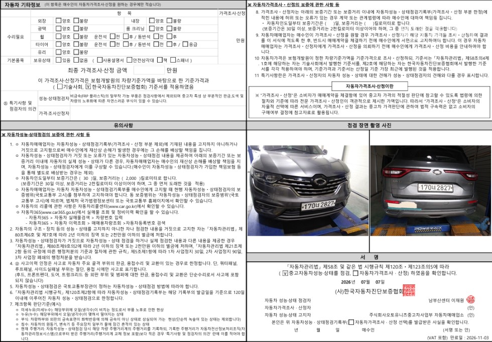 Renault Samsung QM6 — miniaturë 22