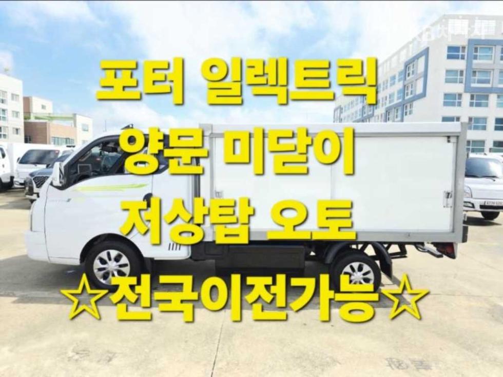 현대 포터2 2023년식 현대 포터2 일렉트릭 저상내장탑차