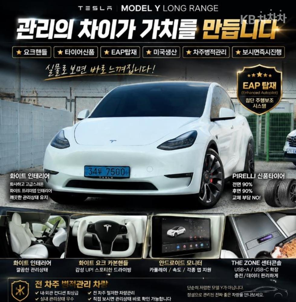 테슬라 모델 Y 2021년식 테슬라 Model Y Long Range