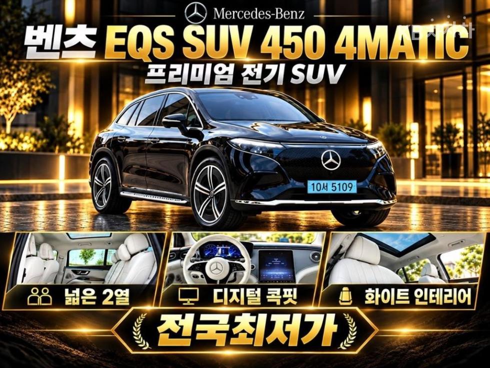 벤츠 EQS 2023년식 벤츠 EQS SUV(X296)
