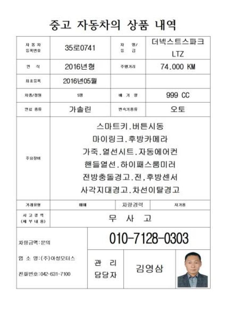 Chevrolet Spark The Next LTZ 9