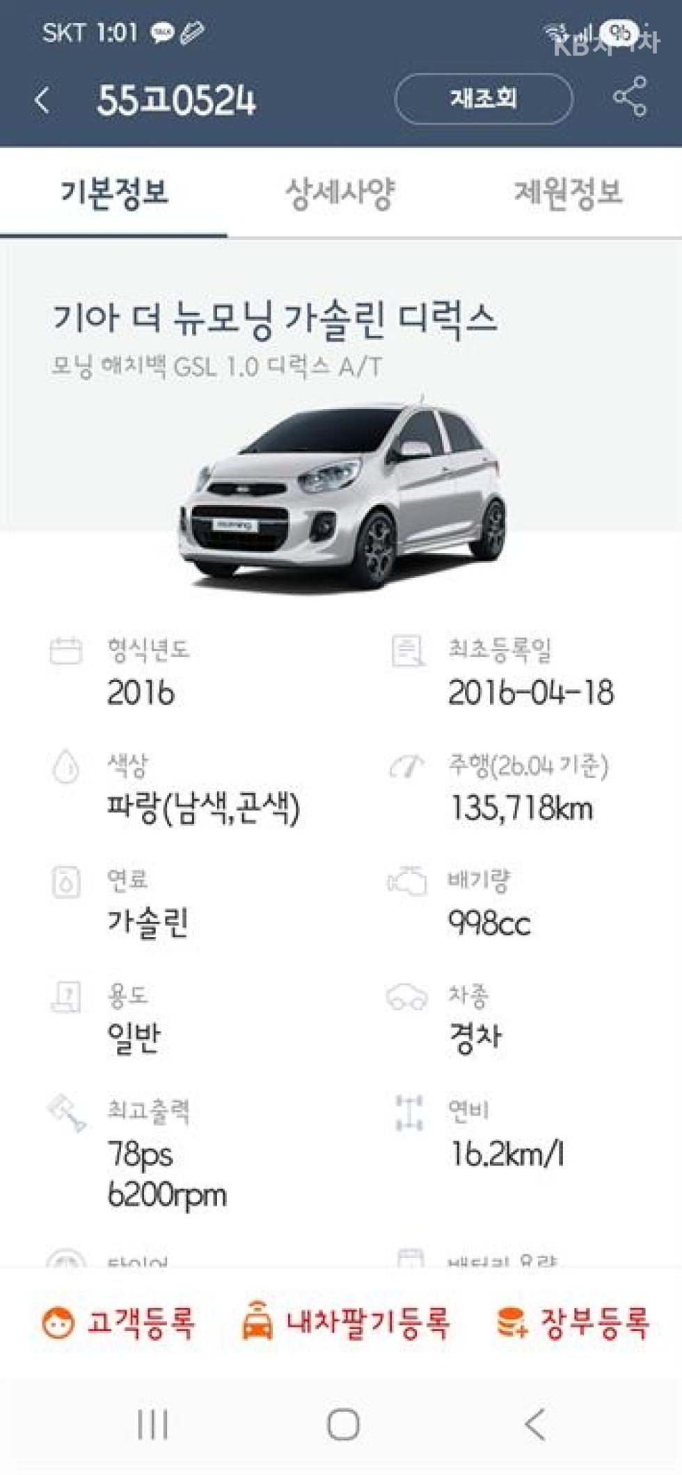 2016 - kia morning