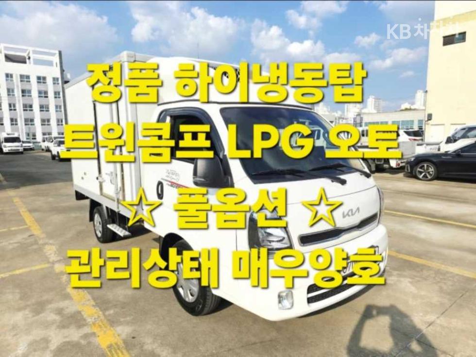 Kia Bongo