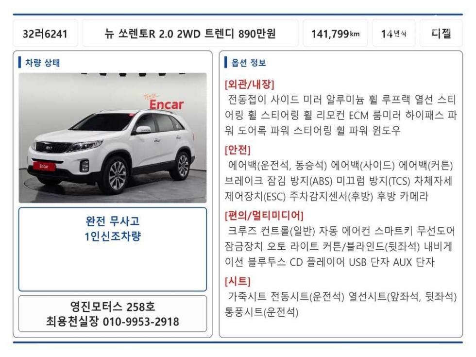 2014 - kia 뉴쏘렌토r