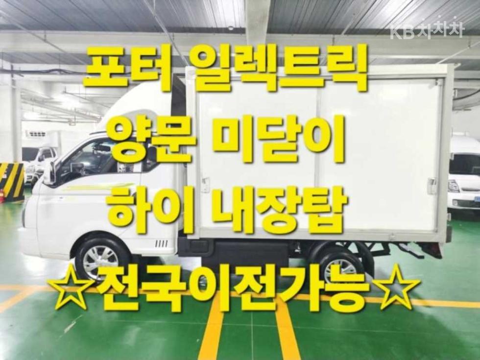 현대 포터2 2022년식 현대 포터2 일렉트릭 하이내장탑차